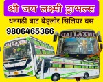 नेपाल बाट बेङ्लोर जानेको प्रमुख रोजाइमा श्री जय लक्ष्मी ट्राभल्स