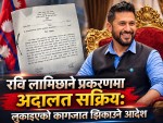 रवि लामिछाने प्रकरणमा अदालत सक्रिय: लुकाइएको कागजात झिकाउने आदेश