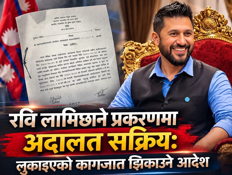 रवि लामिछाने प्रकरणमा अदालत सक्रिय: लुकाइएको कागजात झिकाउने आदेश